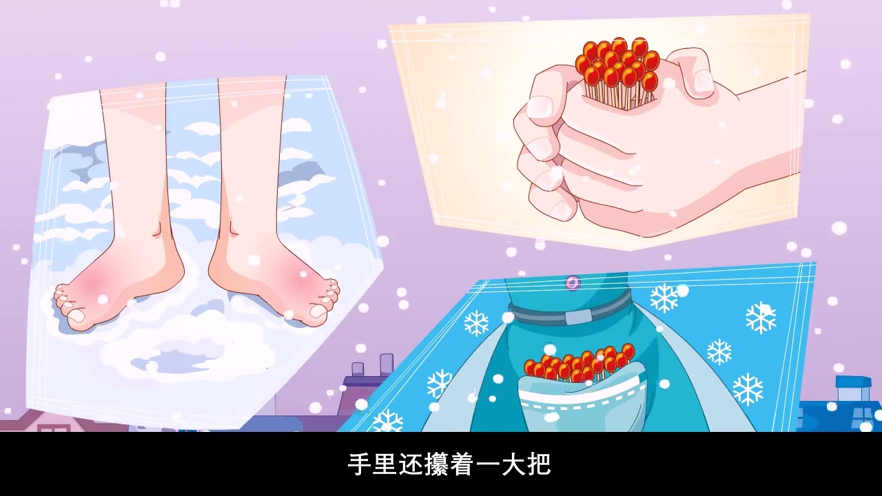 《卖火柴的小女孩儿》儿童绘本故事PPT课件8