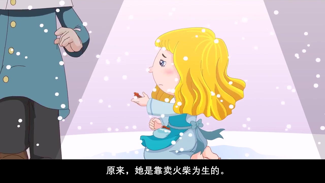 《卖火柴的小女孩儿》儿童绘本故事PPT课件9