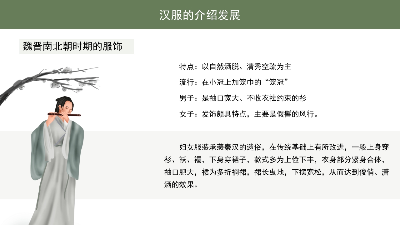 中国汉服服饰传统历史文化·高中主题班会PPT课件10