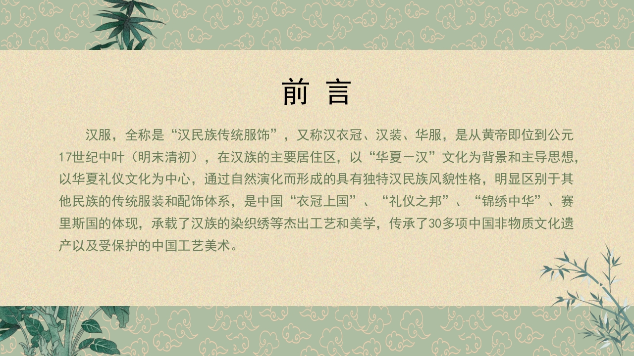 中国汉服服饰传统历史文化·高中主题班会PPT课件2