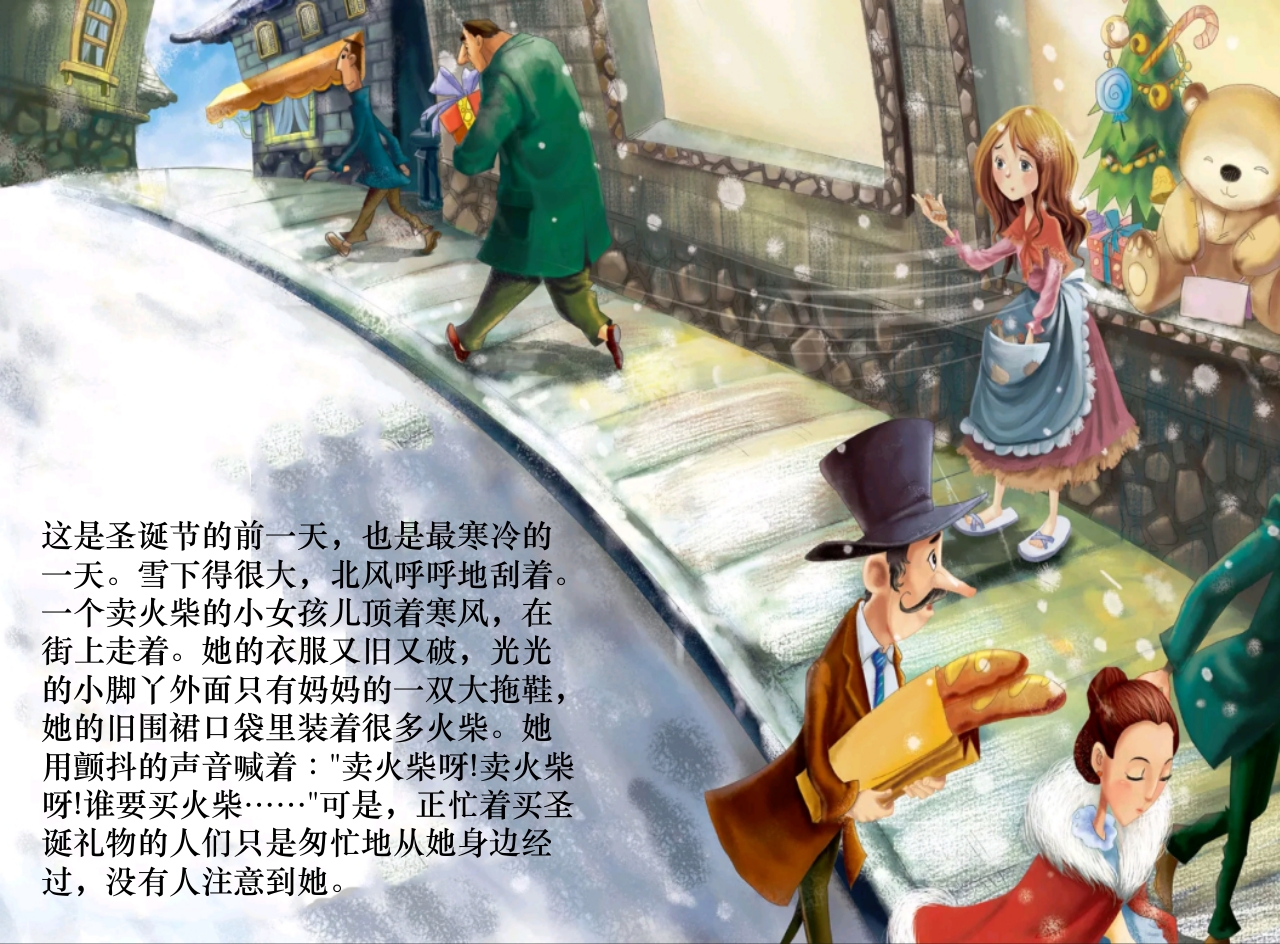幼儿园故事绘本《卖火柴的小女孩儿》课件PPT2