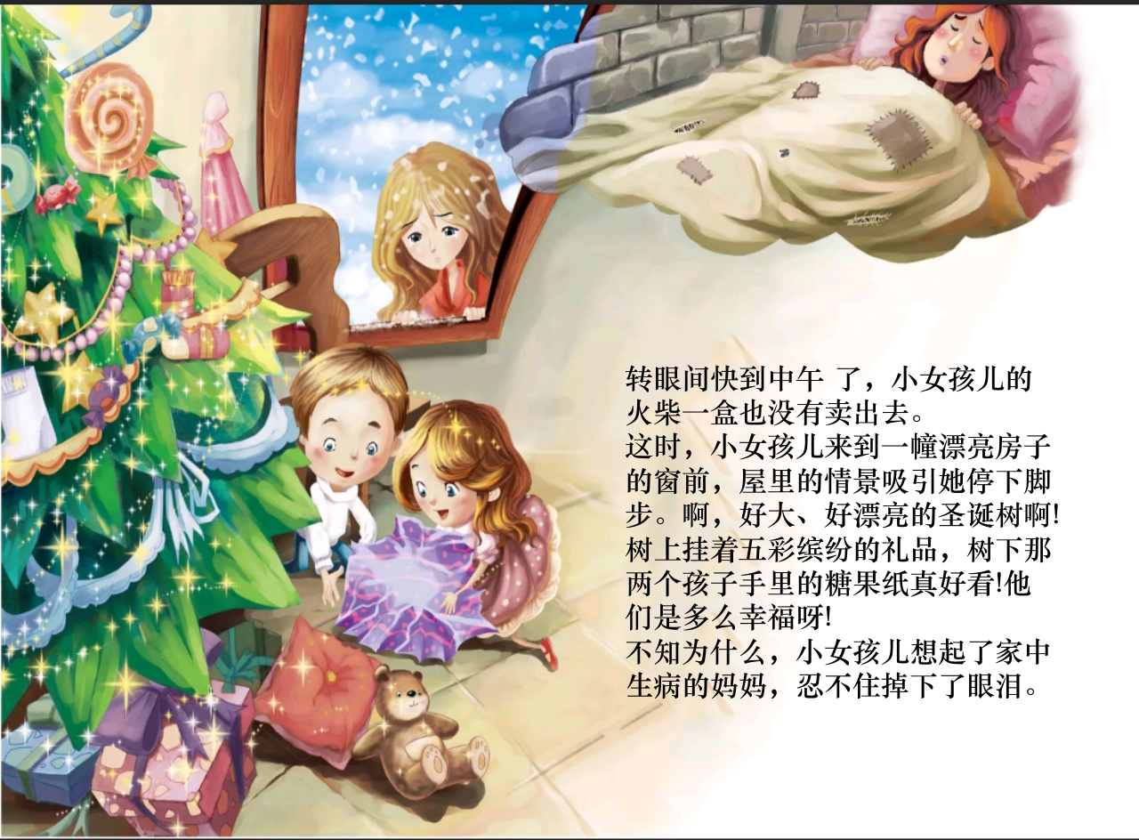 幼儿园故事绘本《卖火柴的小女孩儿》课件PPT3