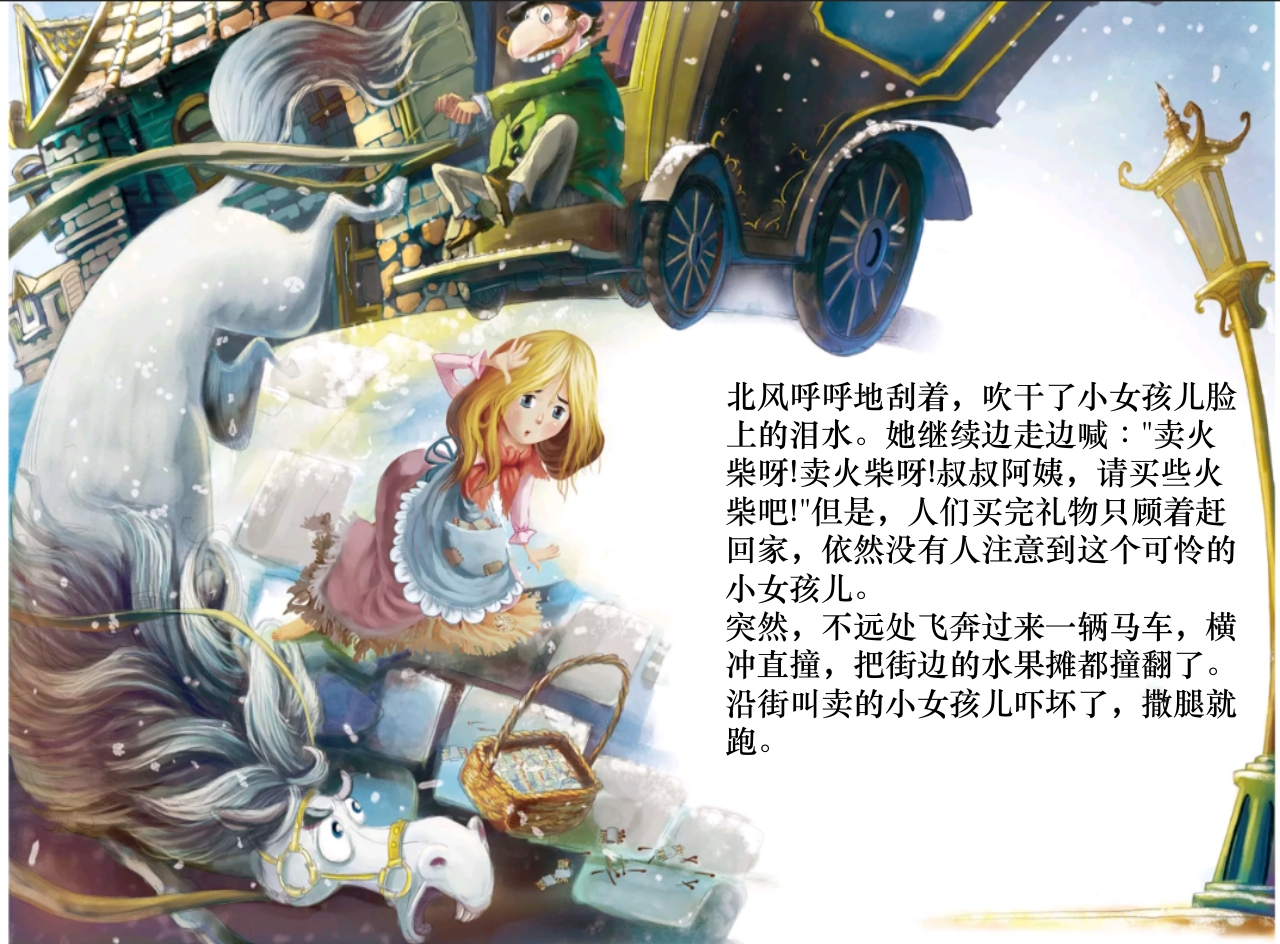 幼儿园故事绘本《卖火柴的小女孩儿》课件PPT4