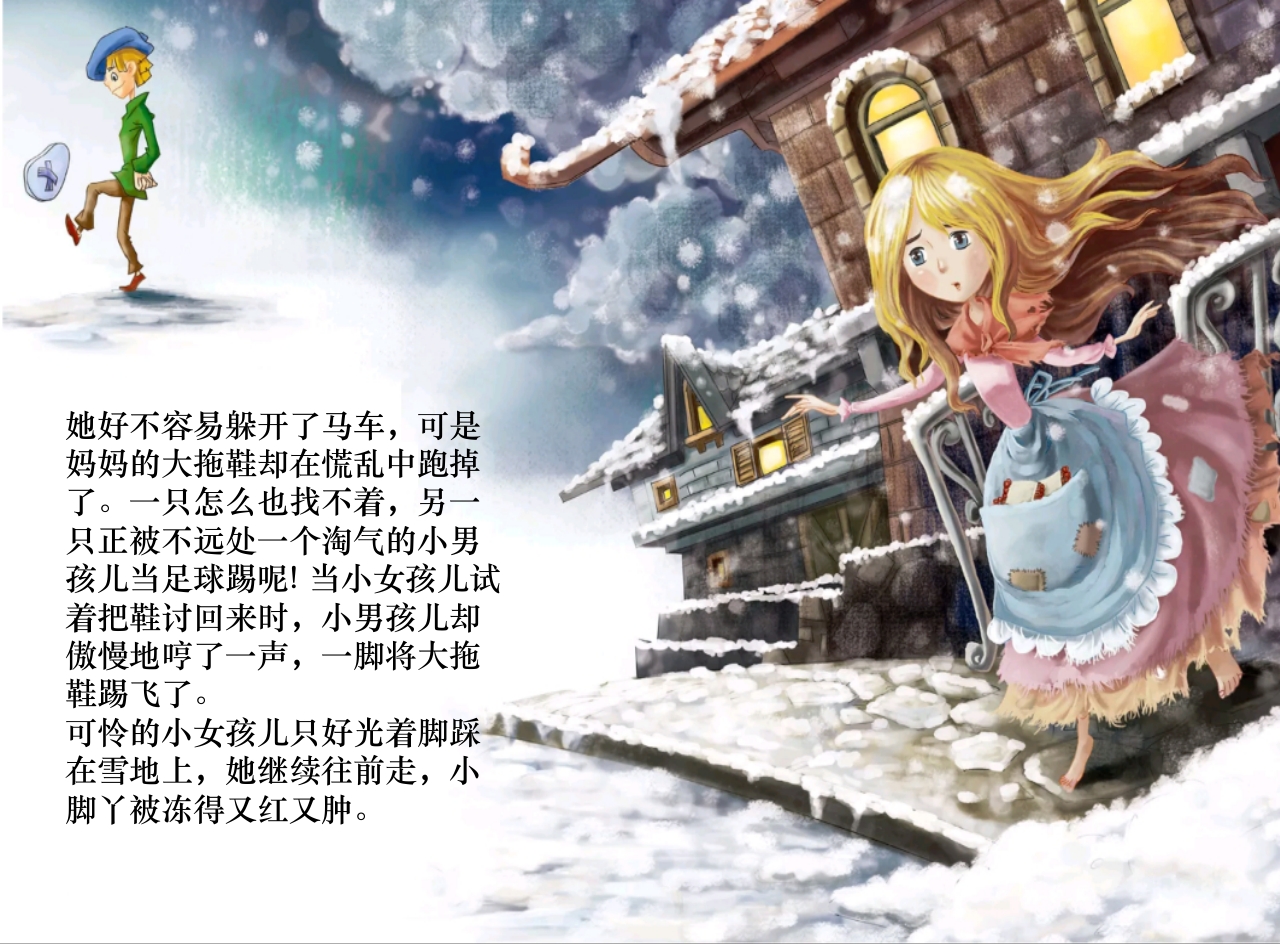 幼儿园故事绘本《卖火柴的小女孩儿》课件PPT5