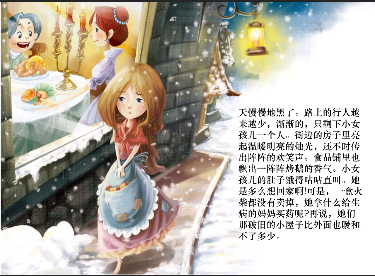 幼儿园故事绘本《卖火柴的小女孩儿》课件PPT6