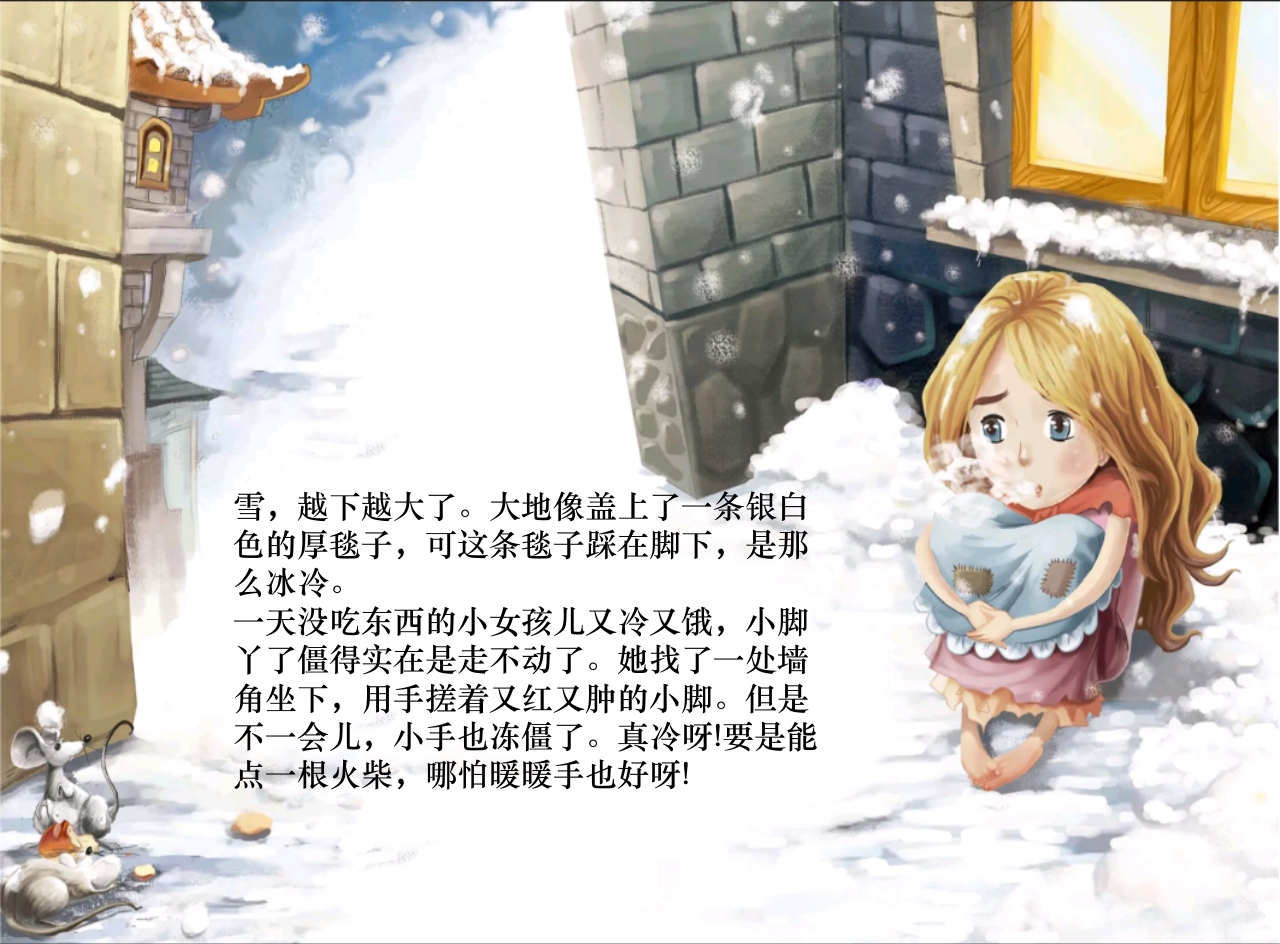 幼儿园故事绘本《卖火柴的小女孩儿》课件PPT7