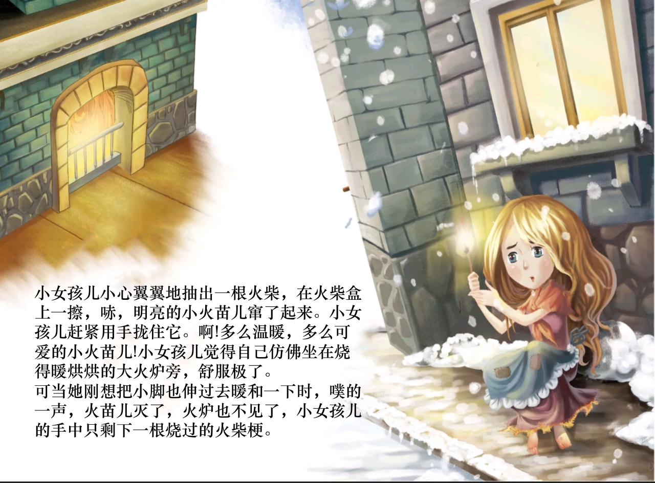 幼儿园故事绘本《卖火柴的小女孩儿》课件PPT8