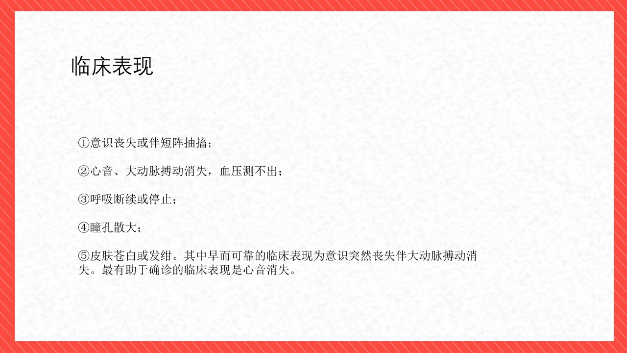 心脏骤停与心肺脑复苏术PPT课件10