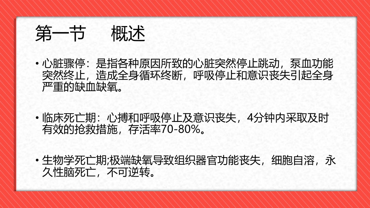 心脏骤停与心肺脑复苏术PPT课件3
