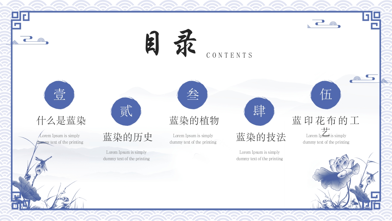 中国非遗文化蓝染工艺介绍PPT课件2