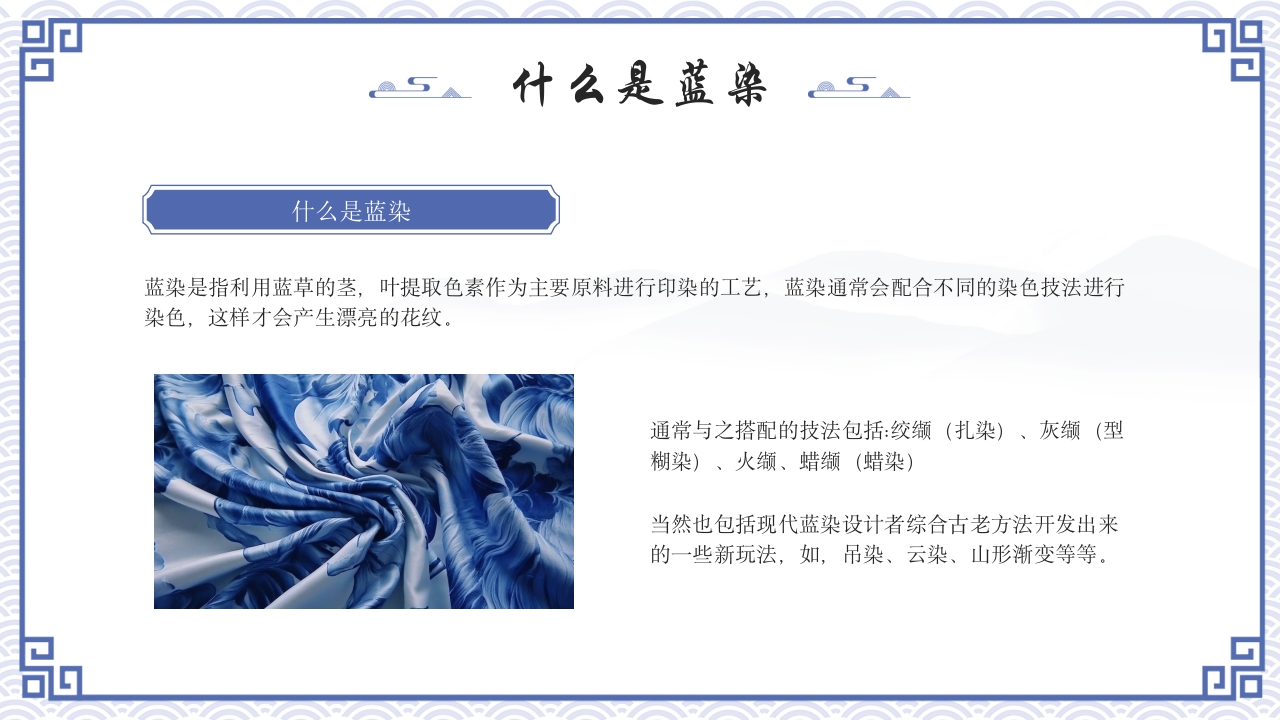 中国非遗文化蓝染工艺介绍PPT课件4