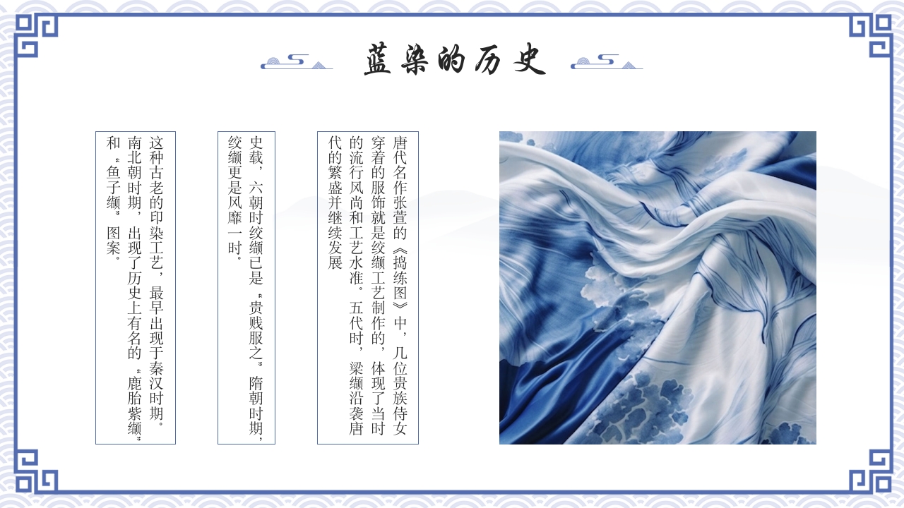 中国非遗文化蓝染工艺介绍PPT课件6