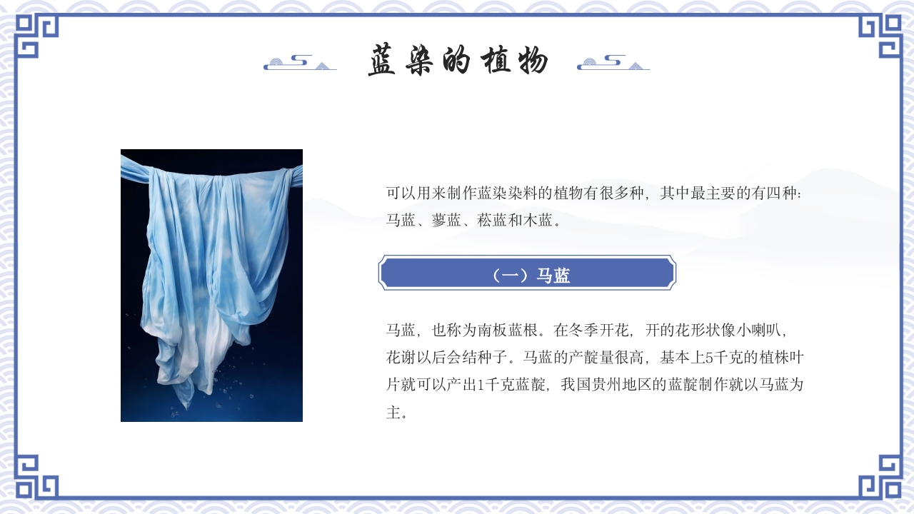 中国非遗文化蓝染工艺介绍PPT课件8