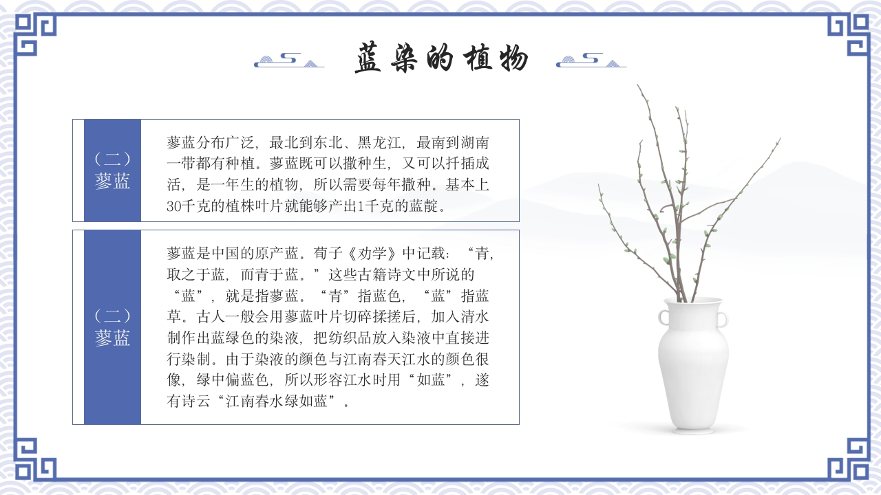 中国非遗文化蓝染工艺介绍PPT课件9