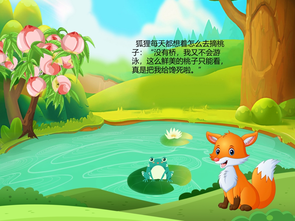 《猴子和狐狸》儿童绘本故事PPT课件4