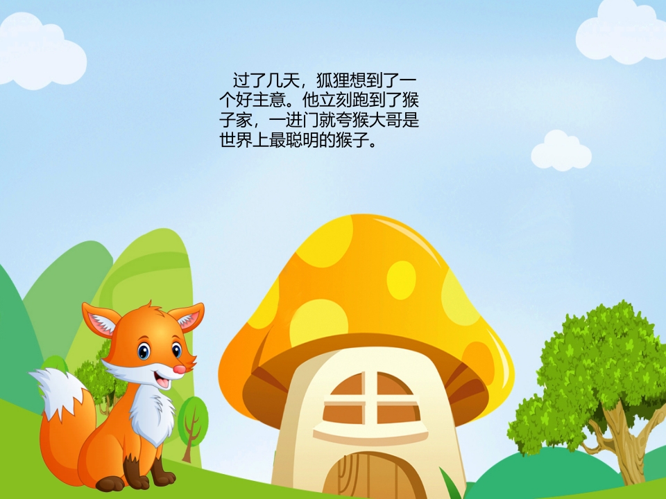 《猴子和狐狸》儿童绘本故事PPT课件5
