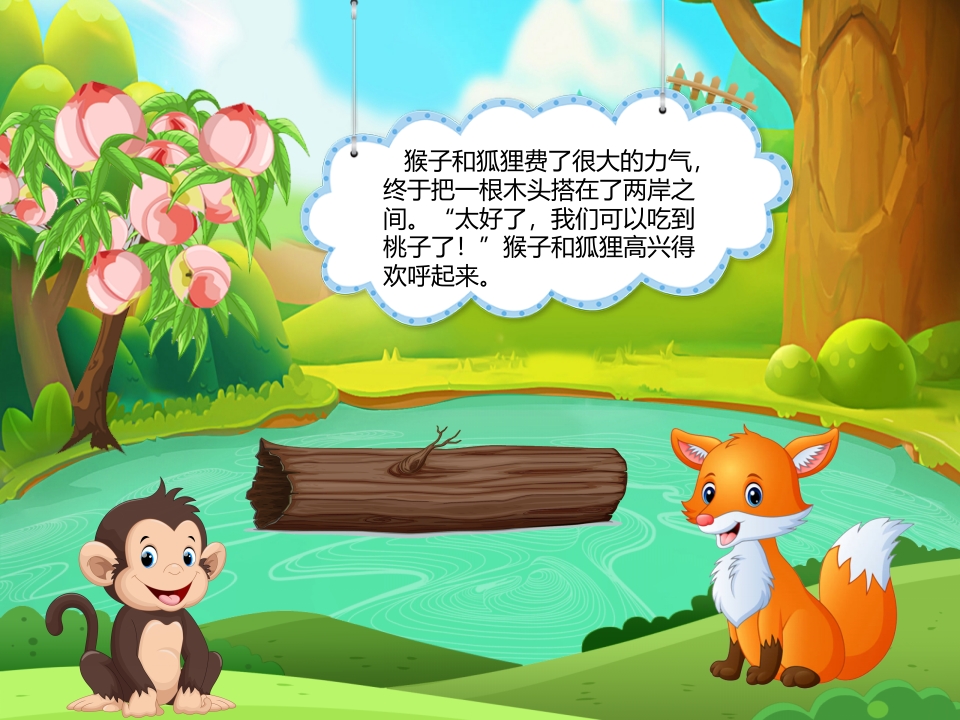 《猴子和狐狸》儿童绘本故事PPT课件8