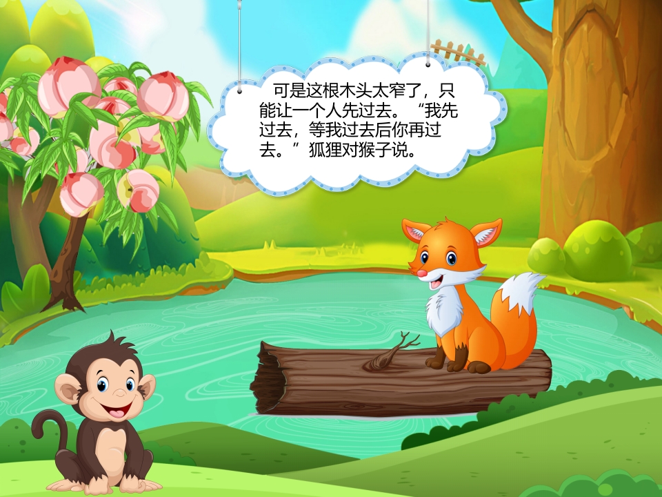 《猴子和狐狸》儿童绘本故事PPT课件9