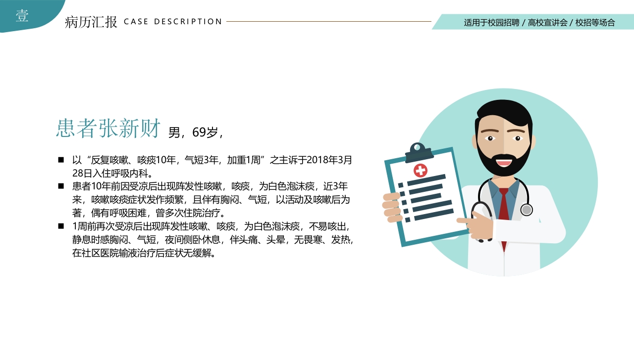 呼吸衰竭的护理查房PPT课件4