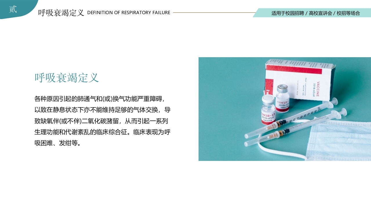 呼吸衰竭的护理查房PPT课件7