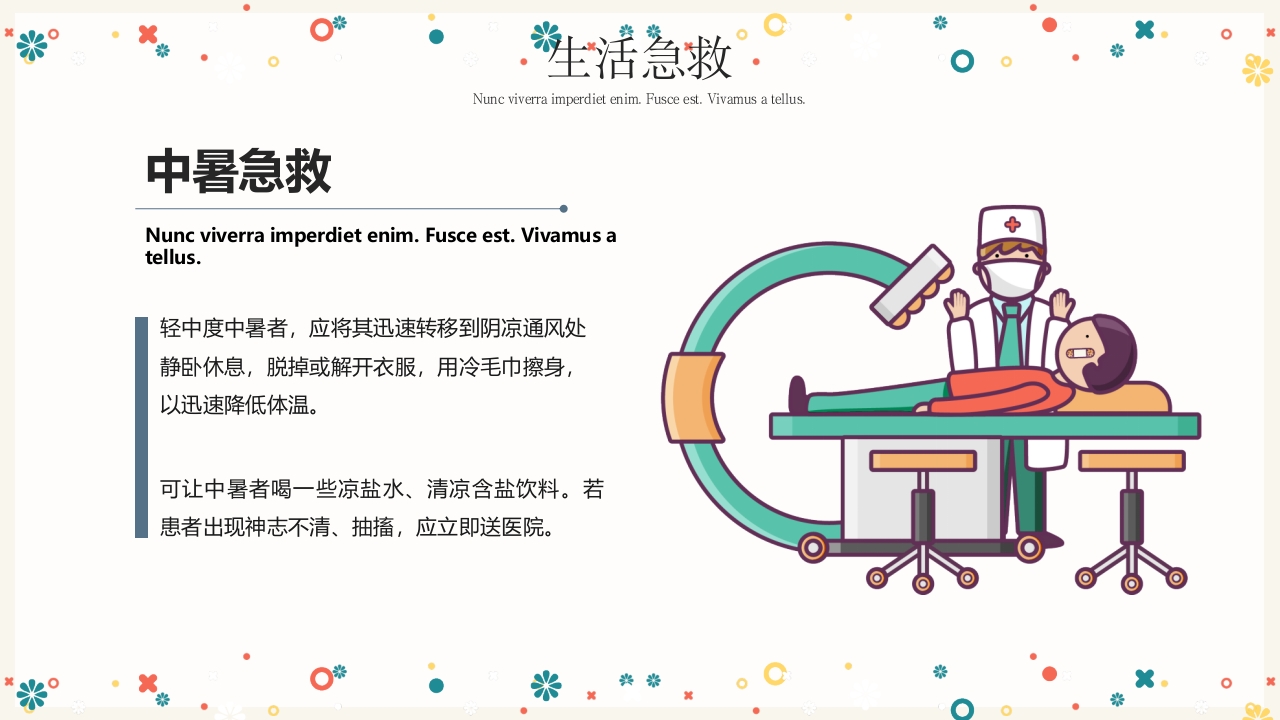 生活急救常识早知道PPT课件4