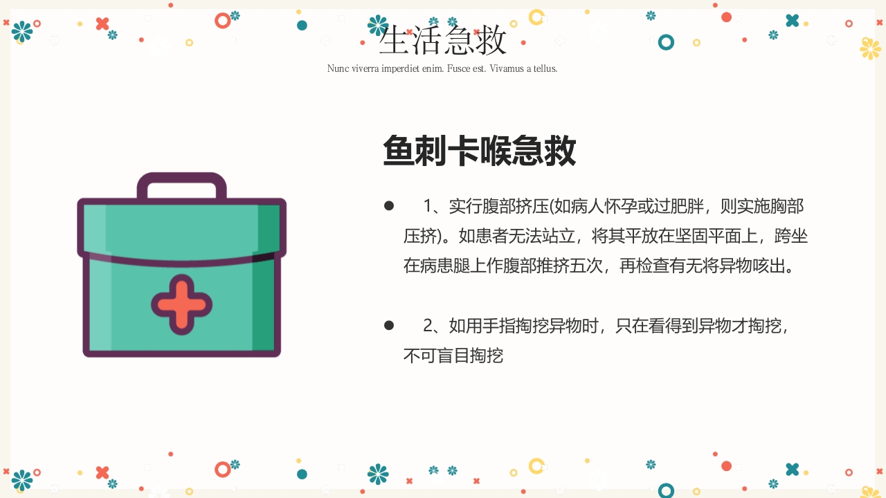 生活急救常识早知道PPT课件5