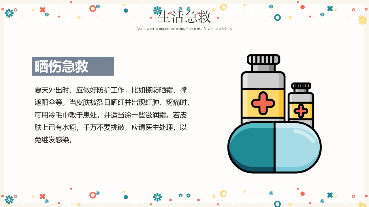 生活急救常识早知道PPT课件6