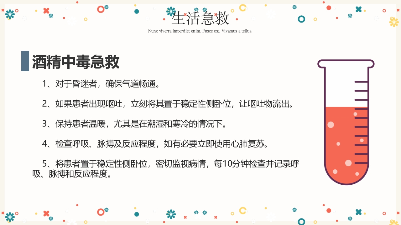 生活急救常识早知道PPT课件7