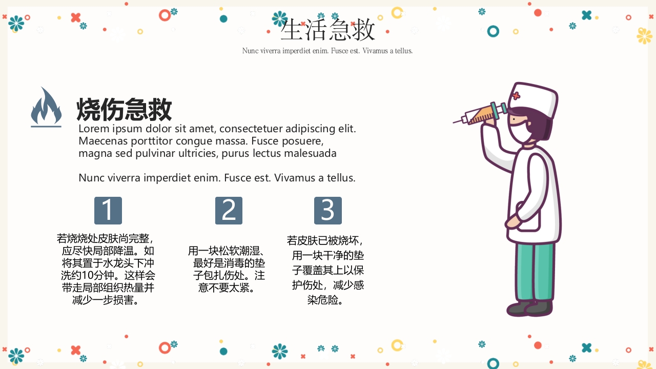 生活急救常识早知道PPT课件8
