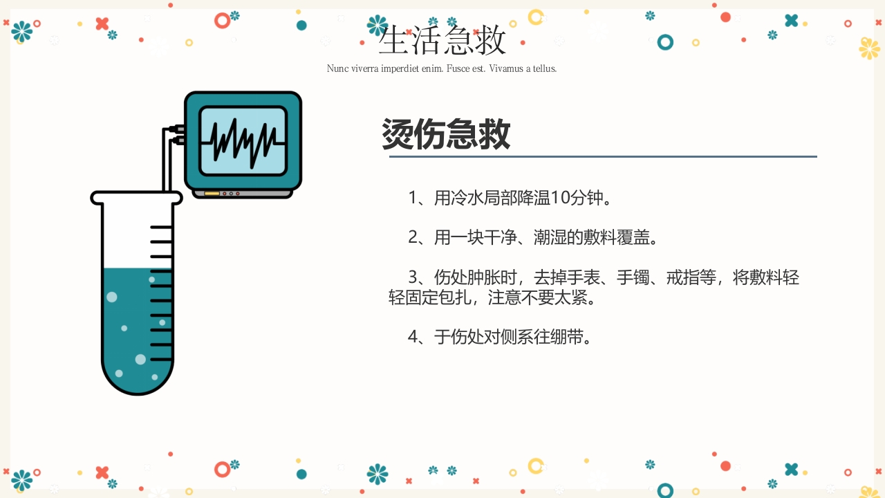 生活急救常识早知道PPT课件9