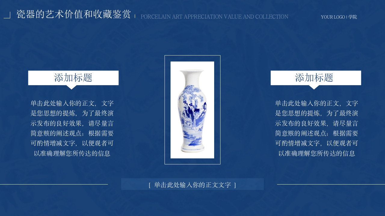 千年古瓷教育教学PPT模板11