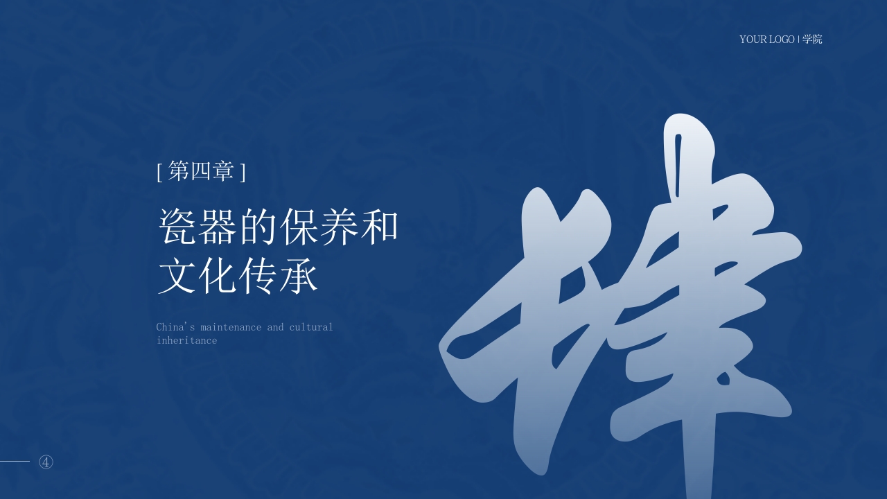 千年古瓷教育教学PPT模板12