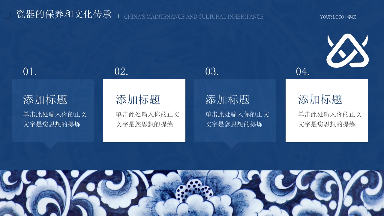 千年古瓷教育教学PPT模板13