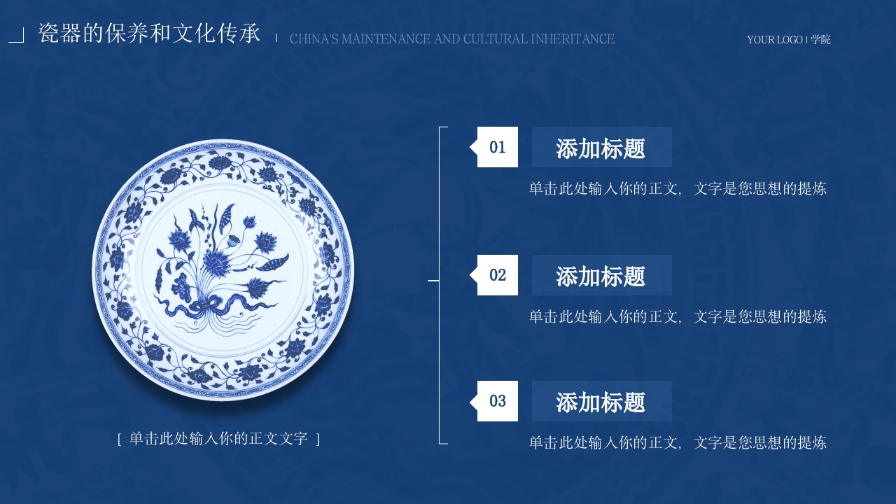千年古瓷教育教学PPT模板14