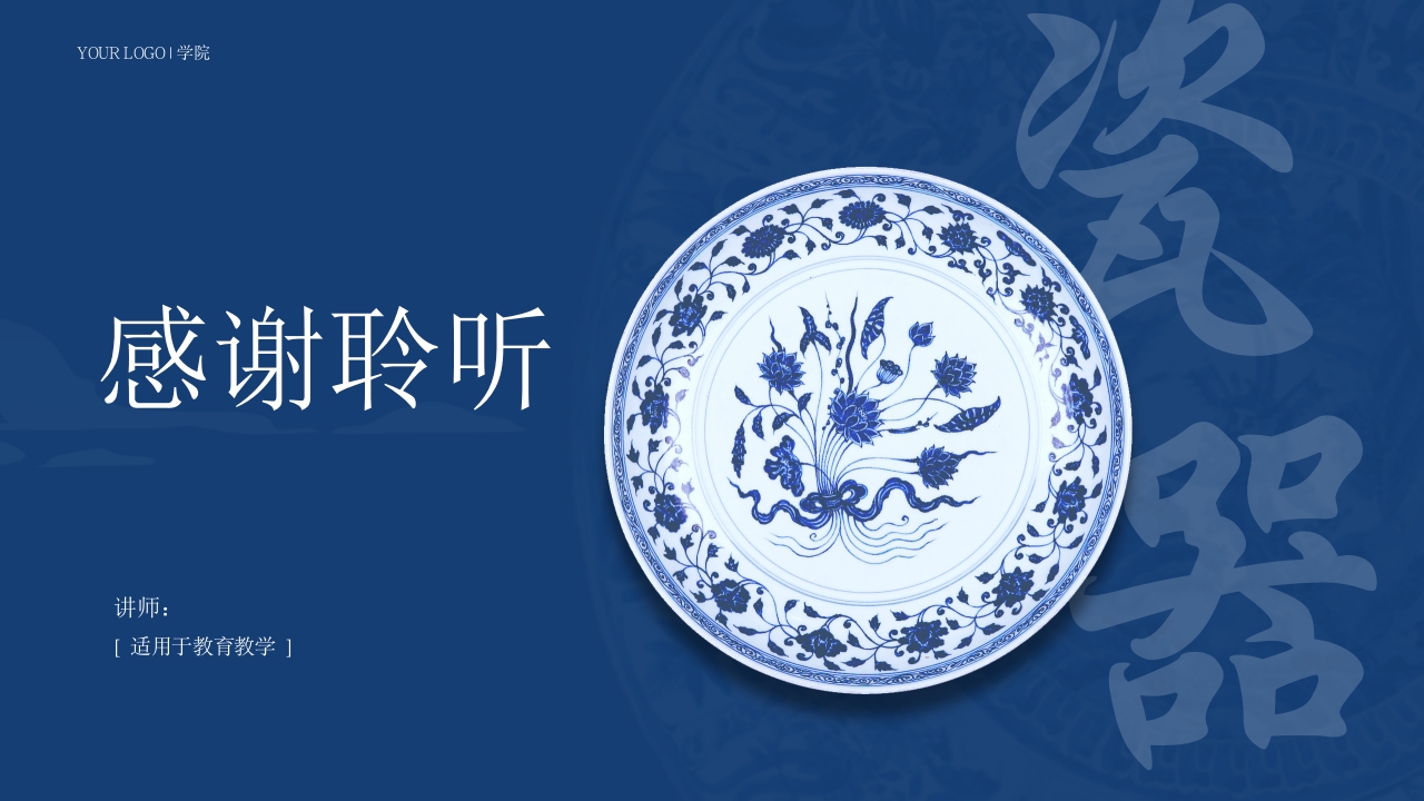 千年古瓷教育教学PPT模板15