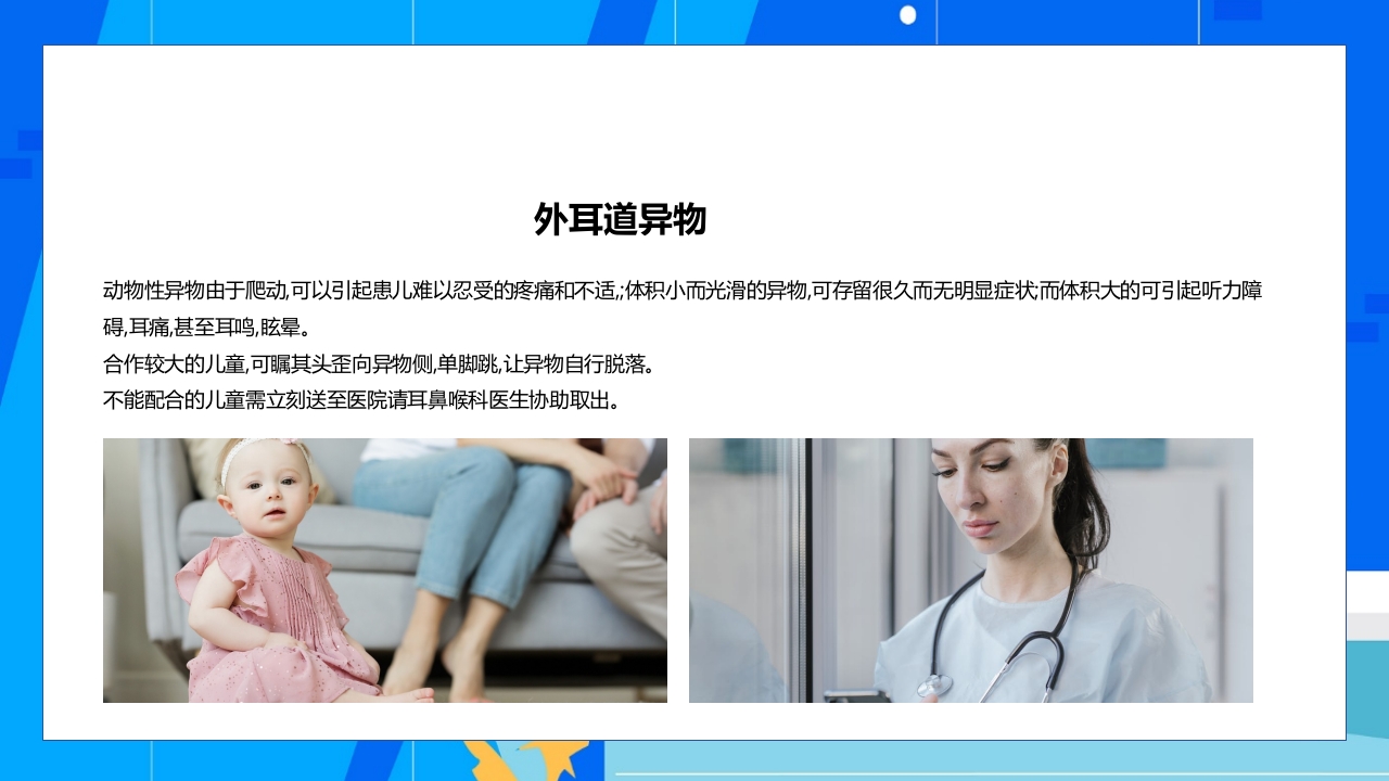 幼儿园急救知识PPT课件10