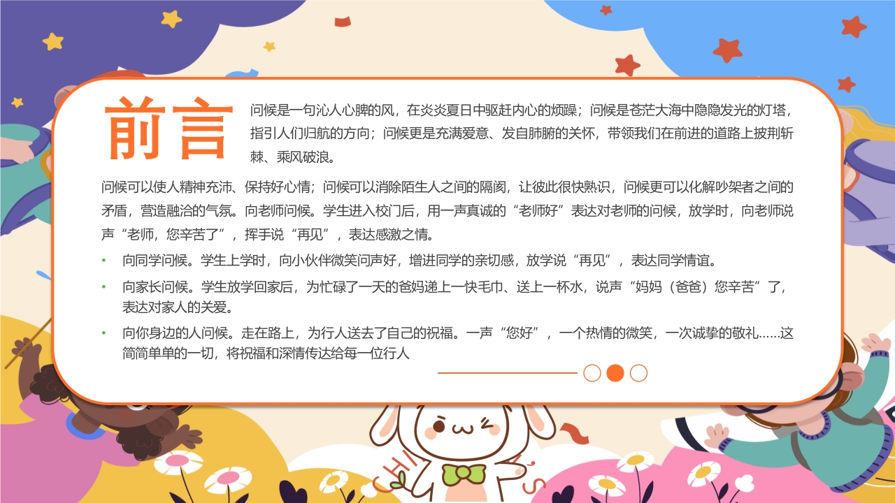 世界问候日主题班会PPT课件2