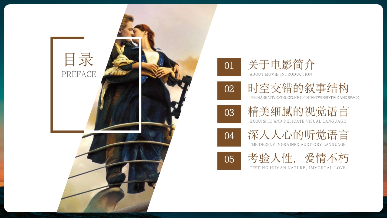 泰坦尼克号电影赏析鉴赏影评PPT课件3