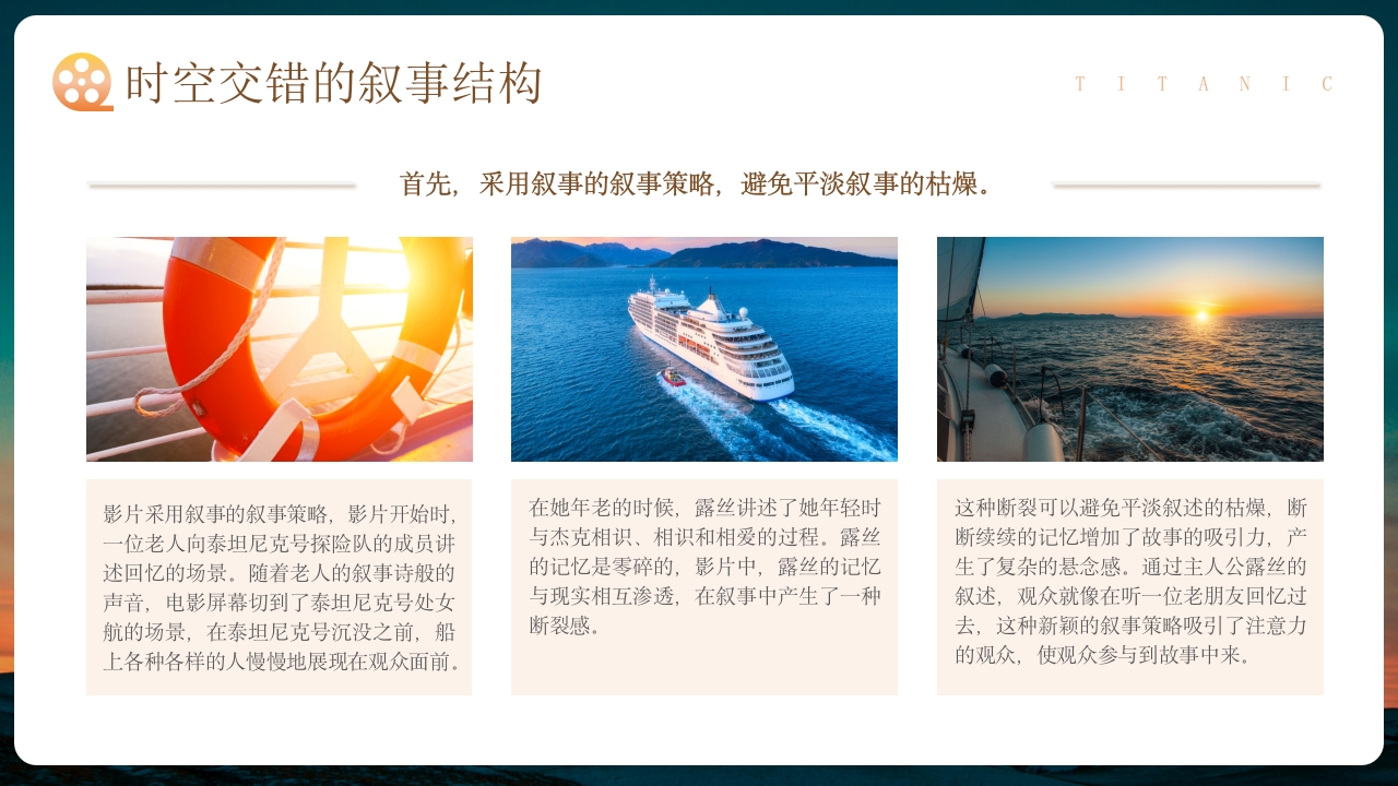 泰坦尼克号电影赏析鉴赏影评PPT课件9