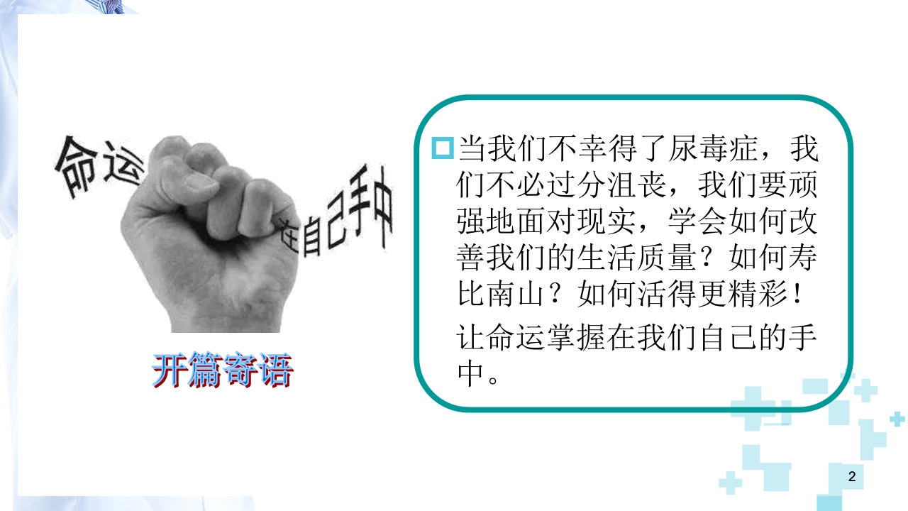 血液透析患者的容量管理PPT课件.pptx 2