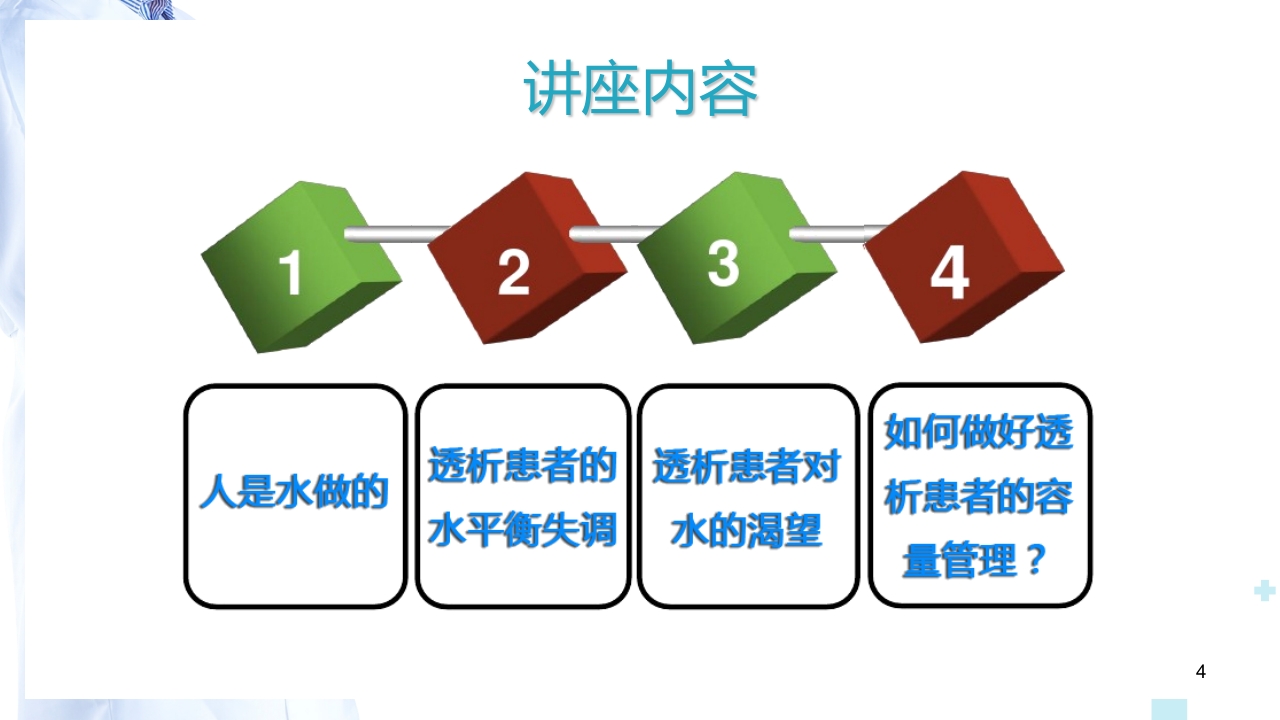 血液透析患者的容量管理PPT课件.pptx 4