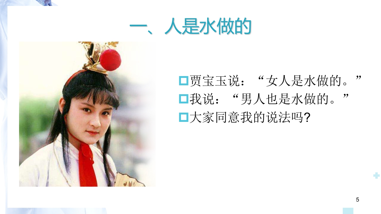 血液透析患者的容量管理PPT课件.pptx 5
