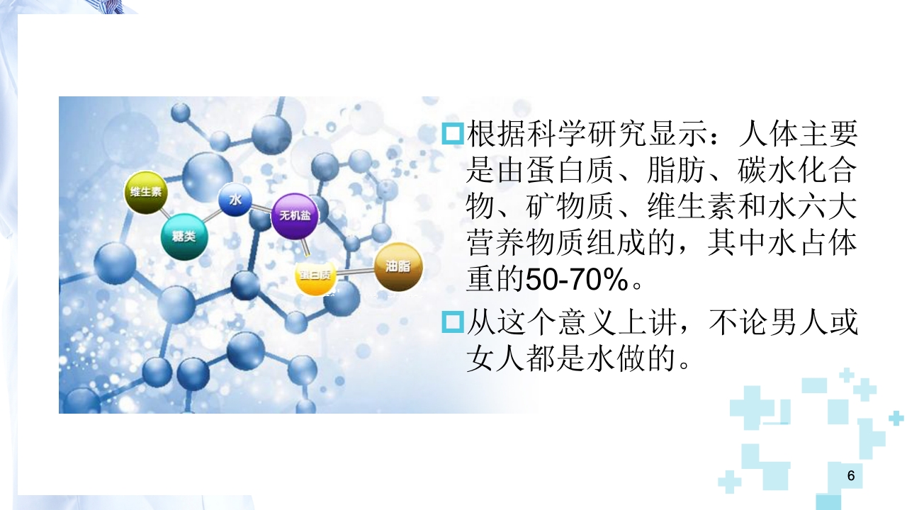 血液透析患者的容量管理PPT课件.pptx 6