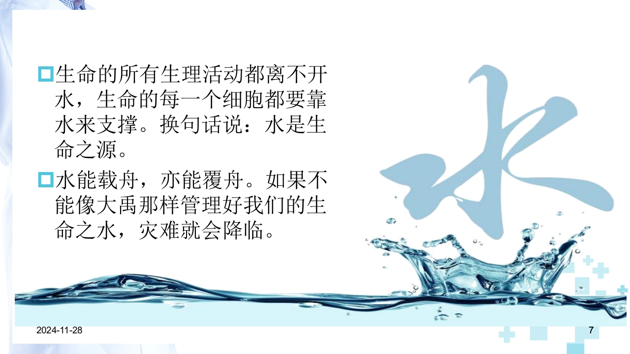 血液透析患者的容量管理PPT课件.pptx 7