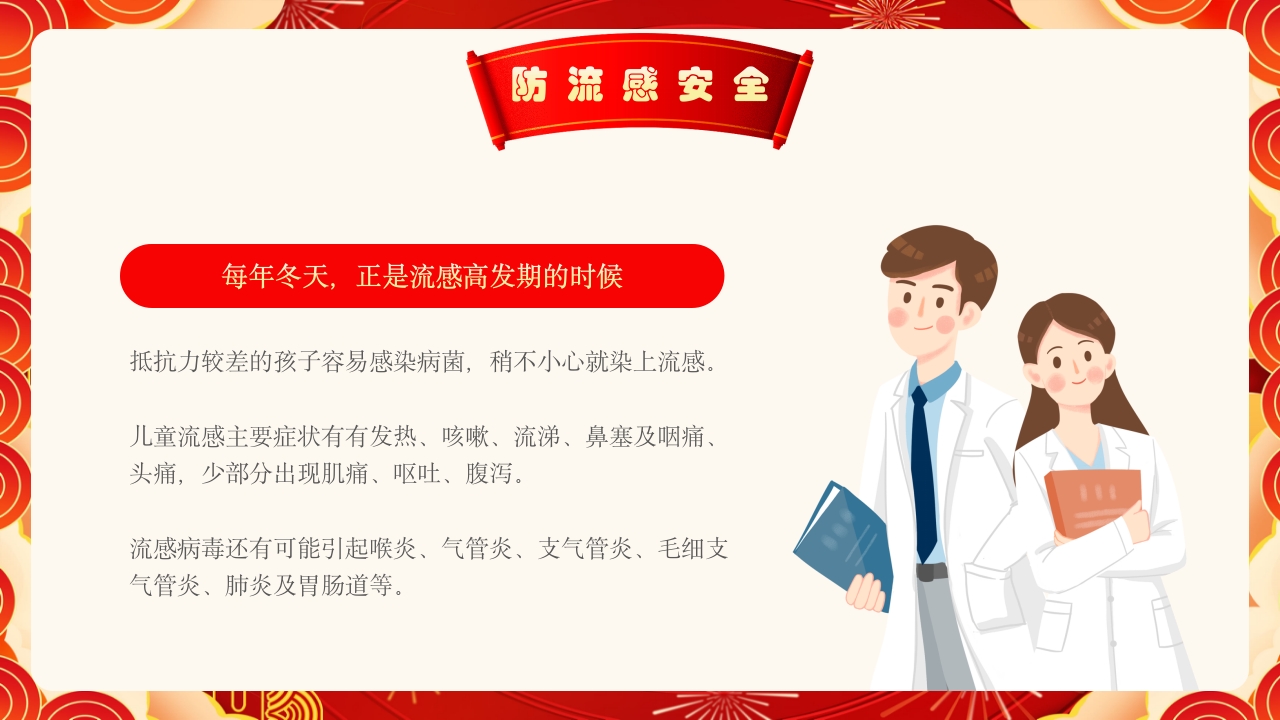 元旦假期安全教育PPT课件6