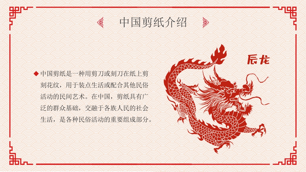 剪纸文化·中国传统文化介绍PPT课件5