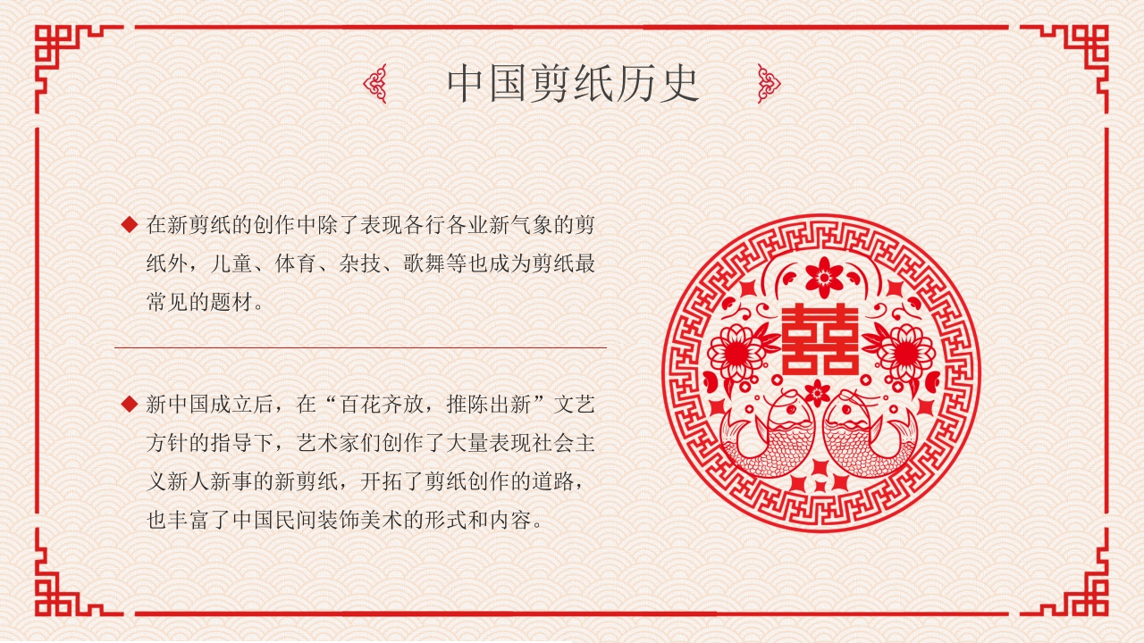 剪纸文化·中国传统文化介绍PPT课件8