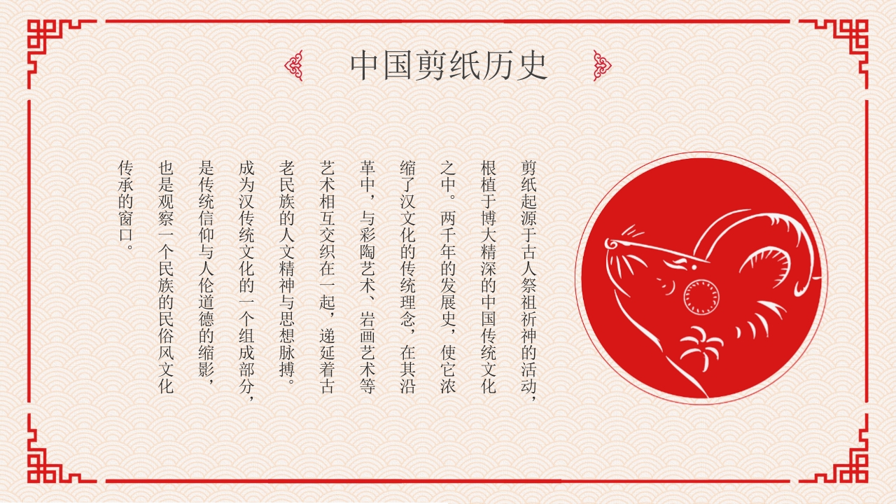剪纸文化·中国传统文化介绍PPT课件9