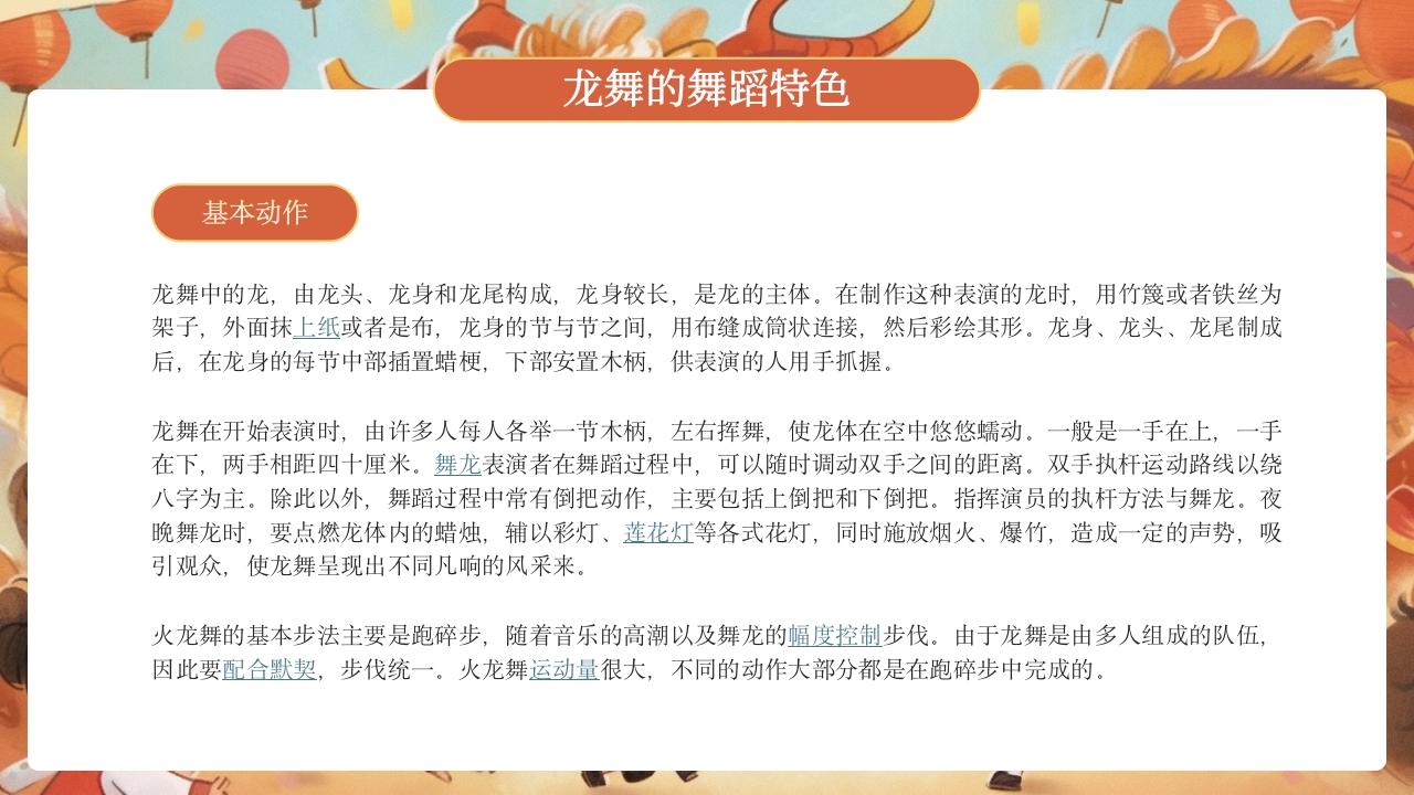 中国非遗文化龙舞介绍ppt课件10