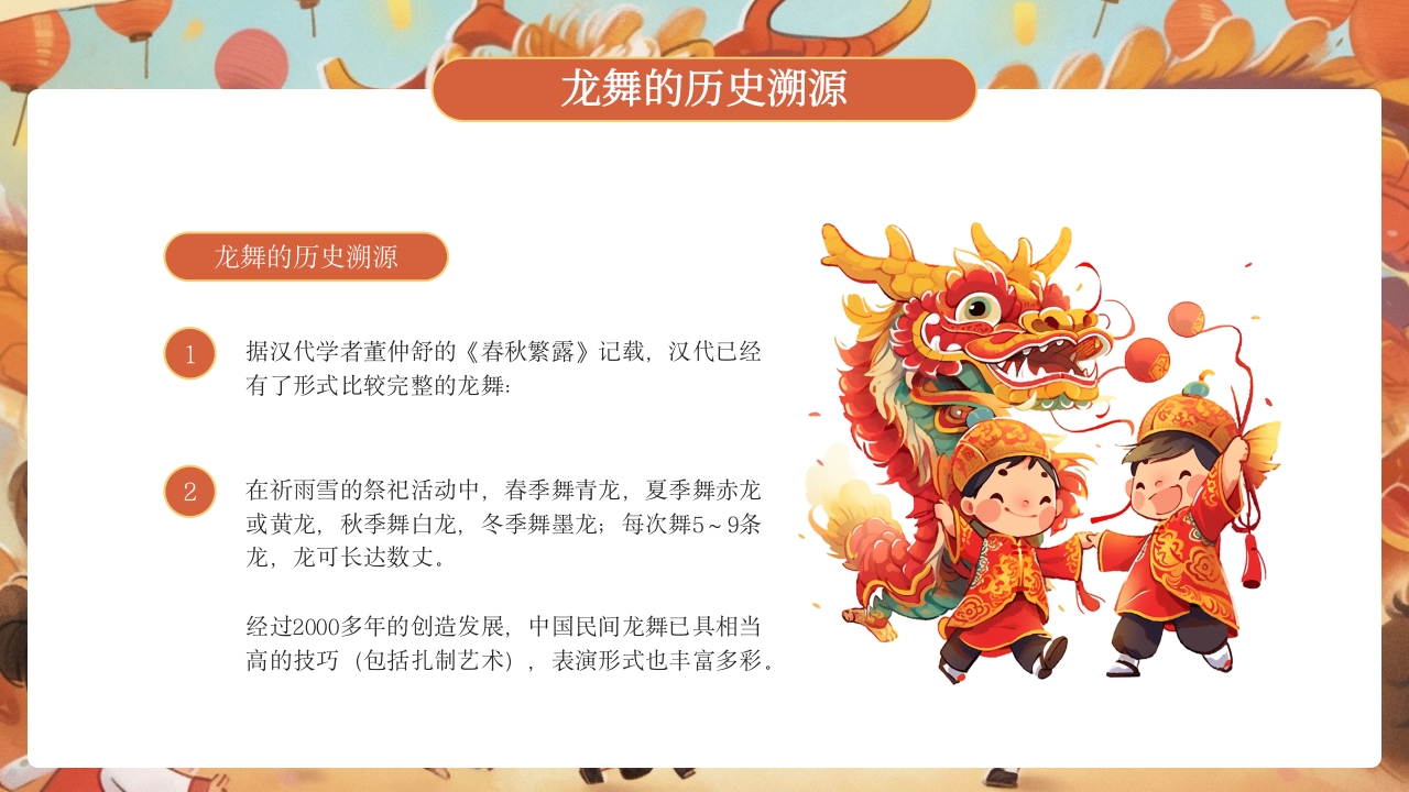 中国非遗文化龙舞介绍ppt课件4